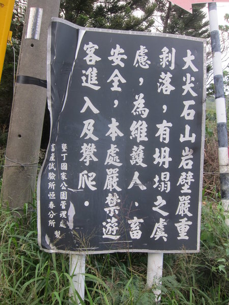 This hilarious justification...<br>
<br>
"Big Sharp Rock Mountain cliff face is seriously pealing, there is a chance of collapse. In order to protect the safety of people and animals, it is strictly forbidden for visitors to enter and climb it.<br>
<br>
- Kenting National Park & Hengchun Animal Laboratory"